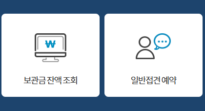 법무무 온라인민원서비스 1 (영치금 조회, 일반접견)
