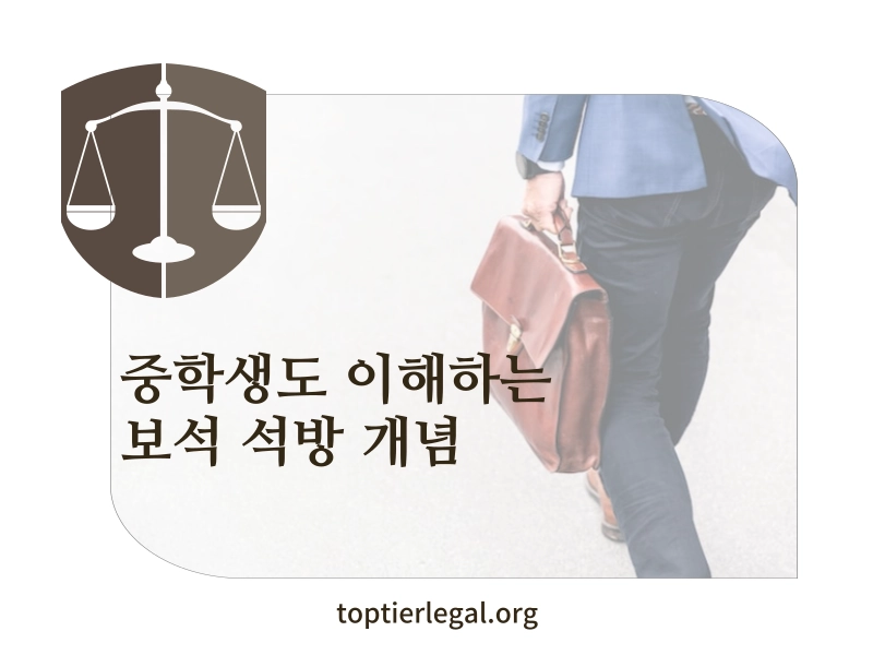 보석 석방 대표 이미지