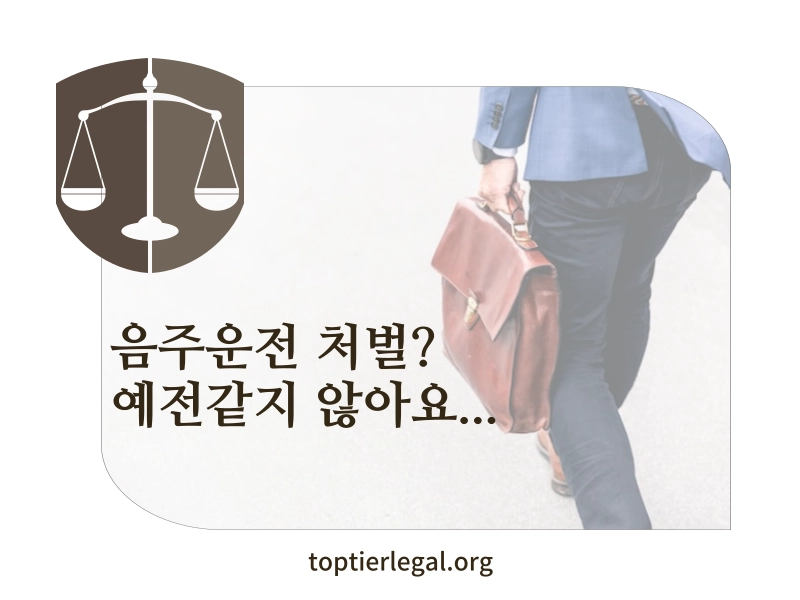 음주운전 처벌 대표 이미지