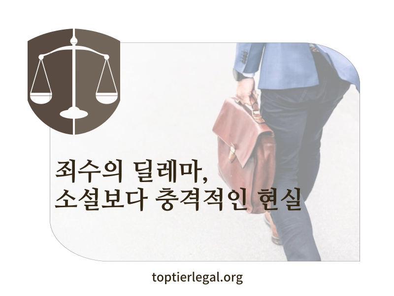 죄수의 딜레마 대표 이미지
