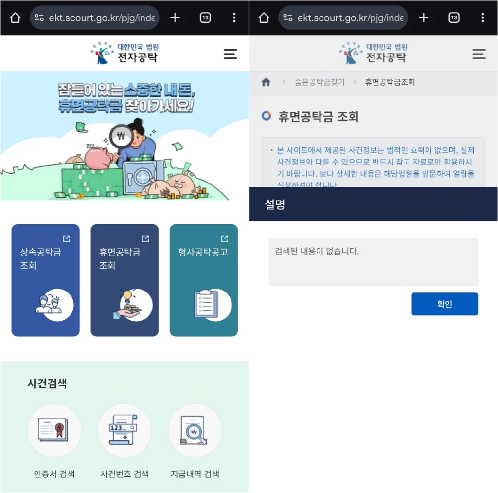 공탁금 조회 결과