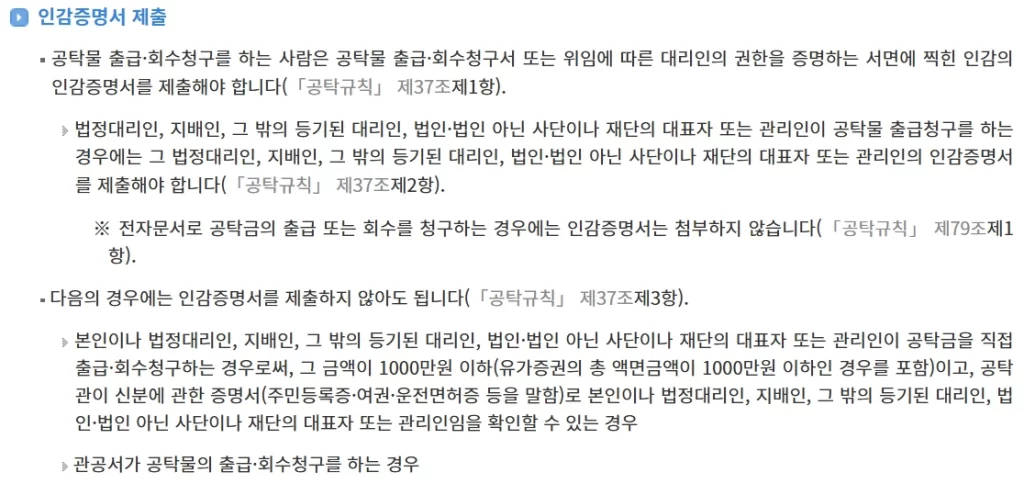 공탁금 수령 방법 필요서류 2