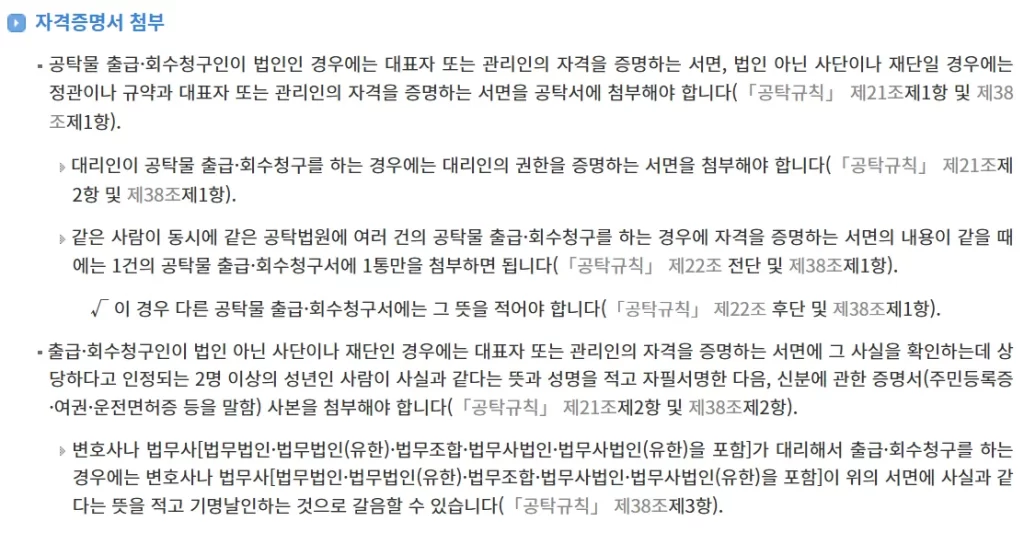 공탁금 수령 방법 필요서류 3