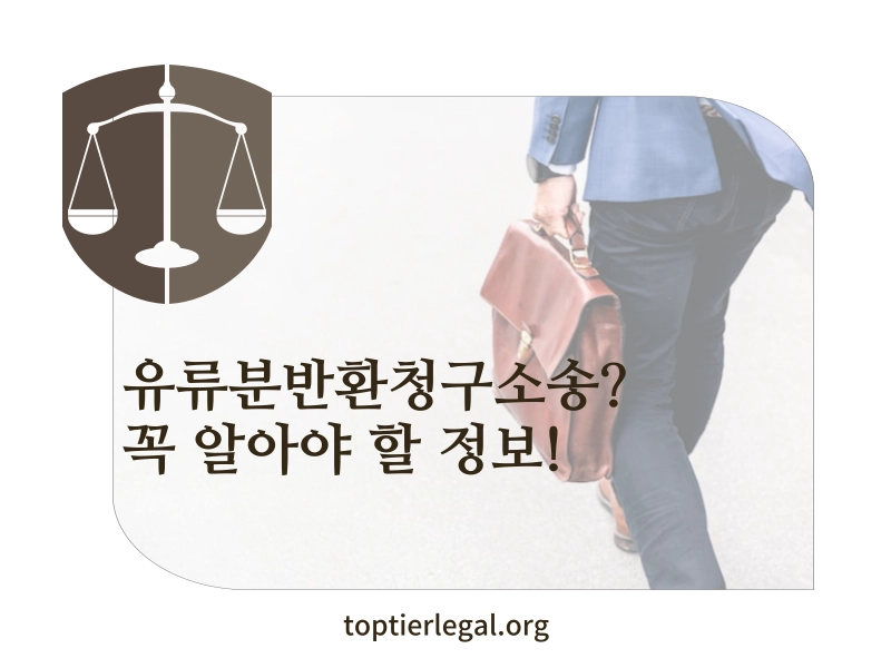 유류분반환청구소송 a to z
