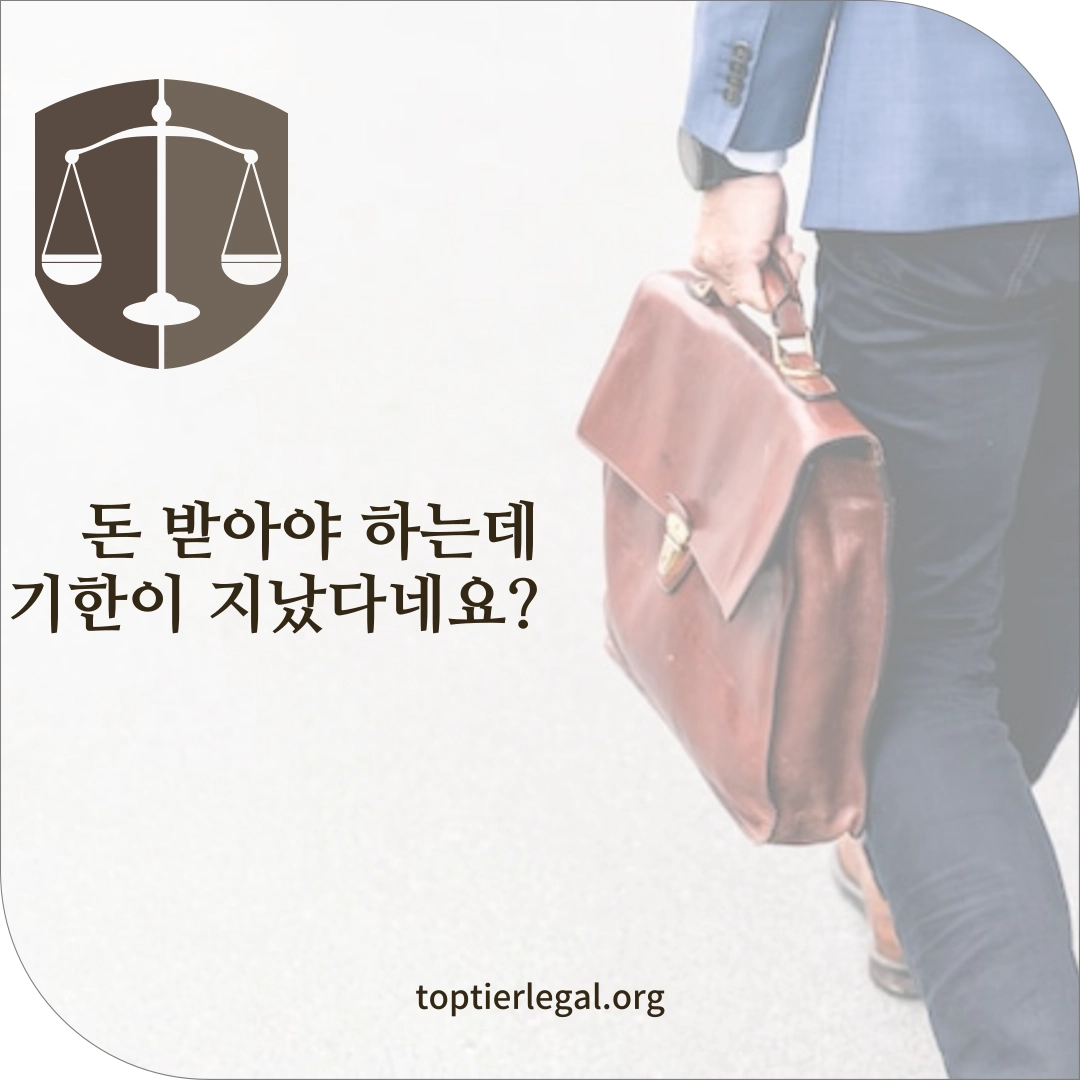 3가지 채권 소멸 시효 기간 및 중단 방법 대표 이미지