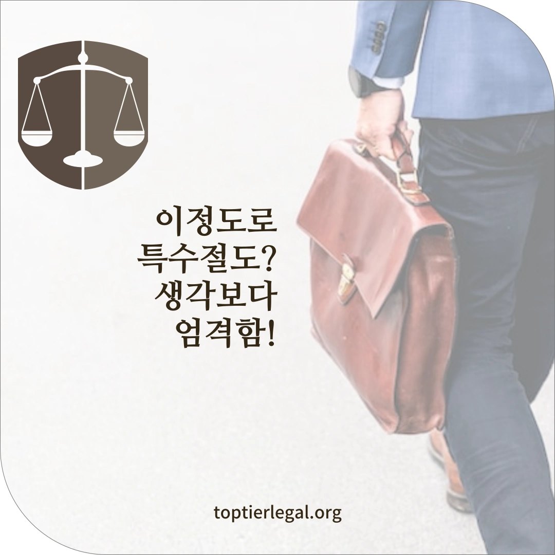 3가지 사례로 알아보는 특수절도죄 뜻